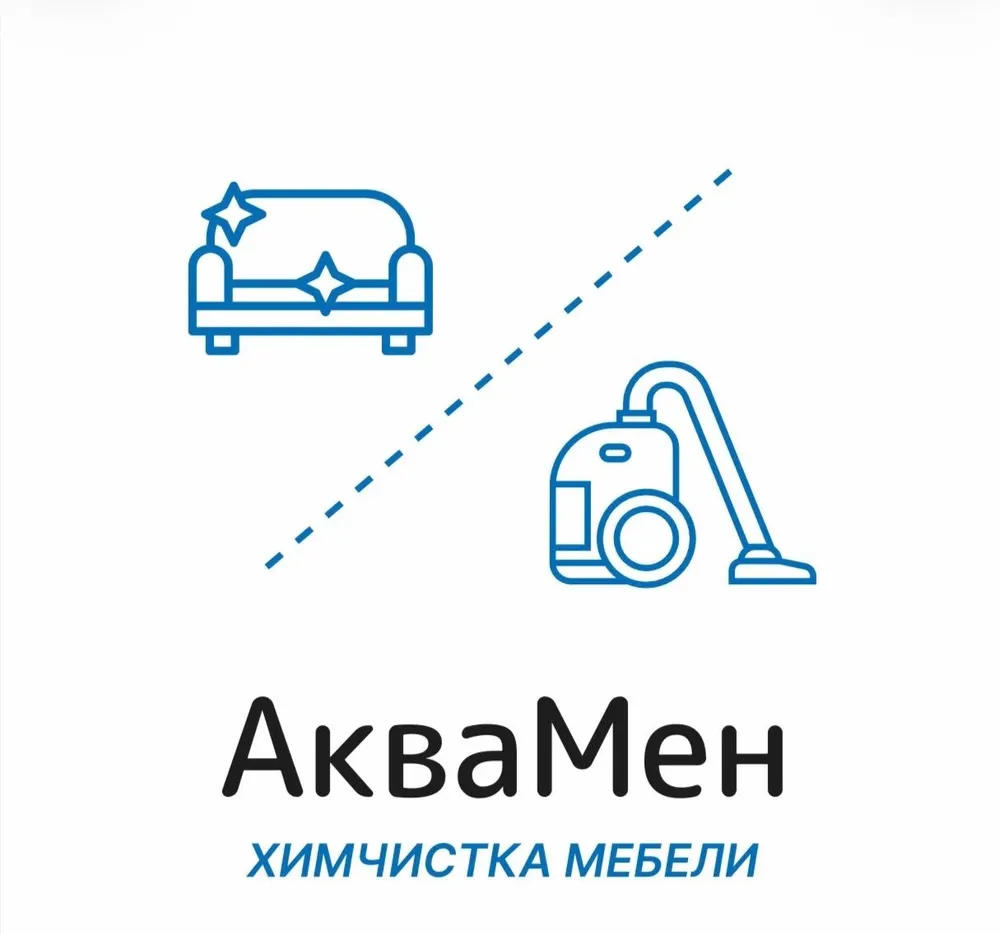 «АкваМен» — профессиональная химчистка мебели в Санкт-Петербург